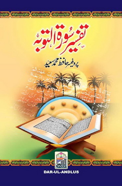 tafseer sora al toba
